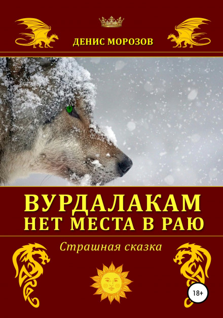 There's No Place in Heaven for Werewolves