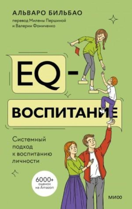 EQ Parenting: A Systematic Approach to Raising a Personality
