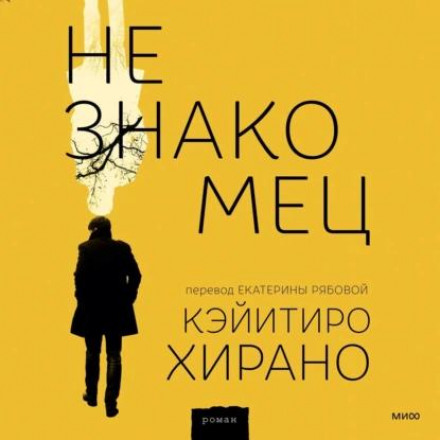 The Stranger