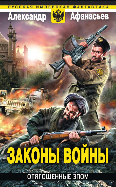 Laws of War