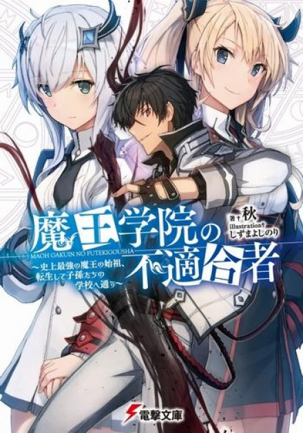 Unfit for the Demon Lord's Academy