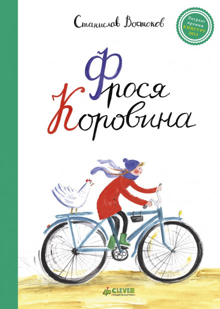 Frosya Korovina