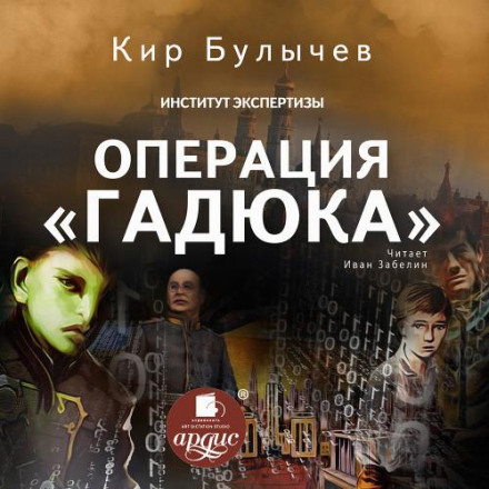 Операція «Гадюка»
