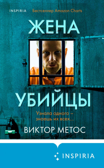 Дружина вбивці