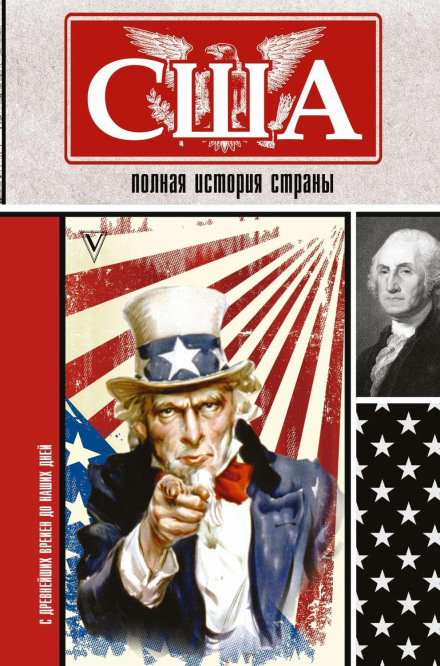 USA: The Complete History of the Country