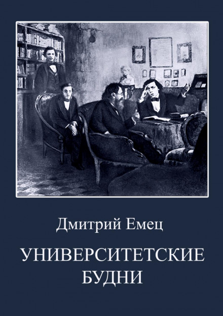 University Days