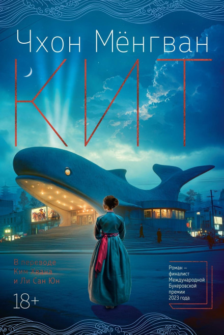 Whale