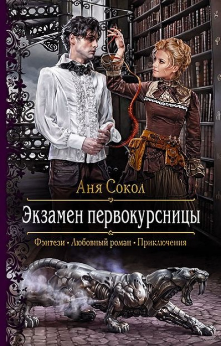 Іспит першокурсниці