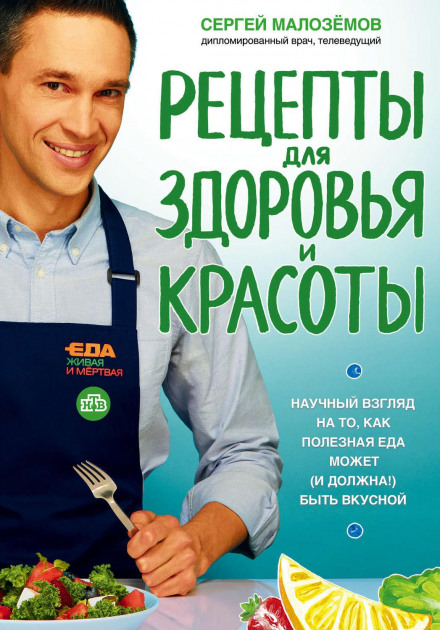 Food Alive and Dead: Recipes for Health and Beauty