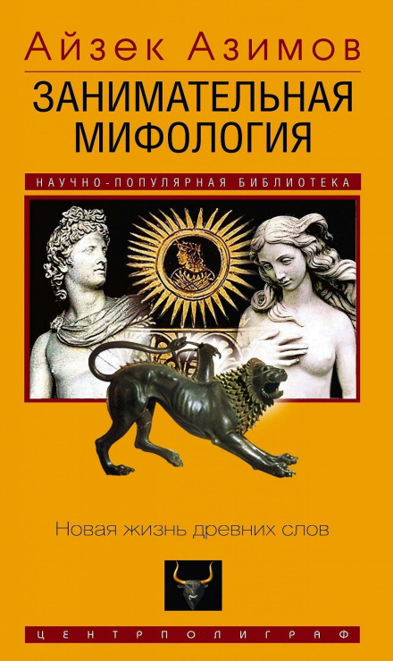 Words from the Myths