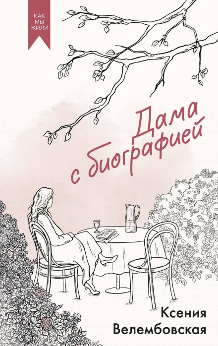 A Lady with a Biography