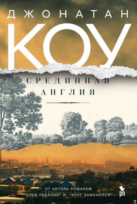 Середня Англія