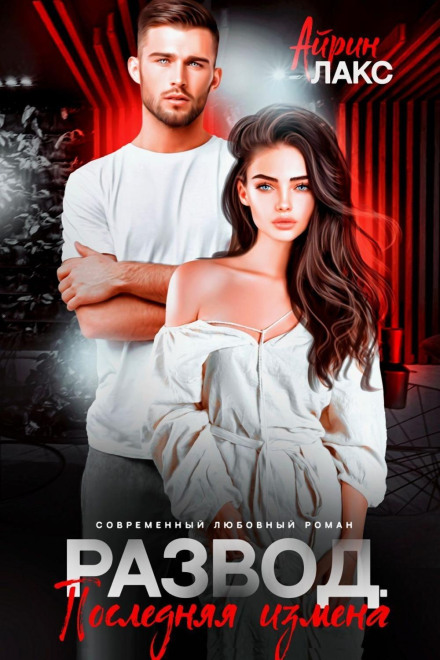 Divorce: The Final Betrayal