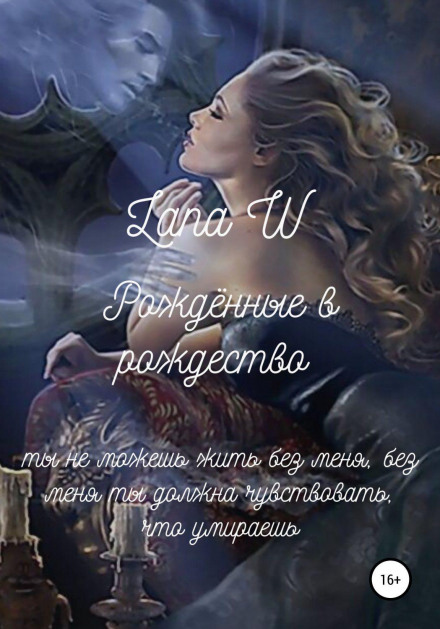 Народжені на Різдво