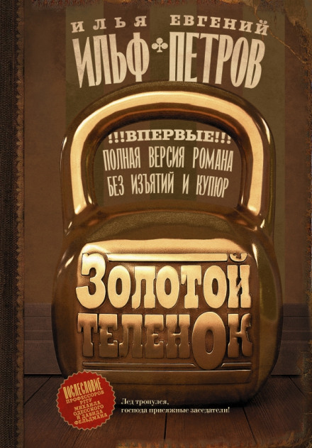 Золоте теля