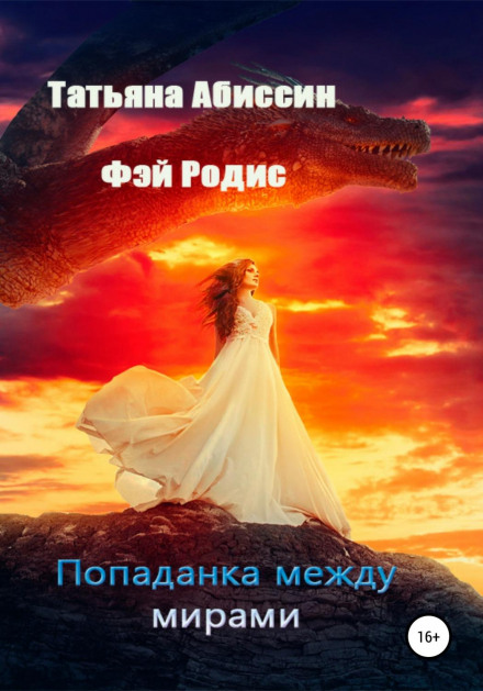 A Girl Between Worlds