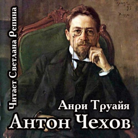 Anton Chekhov