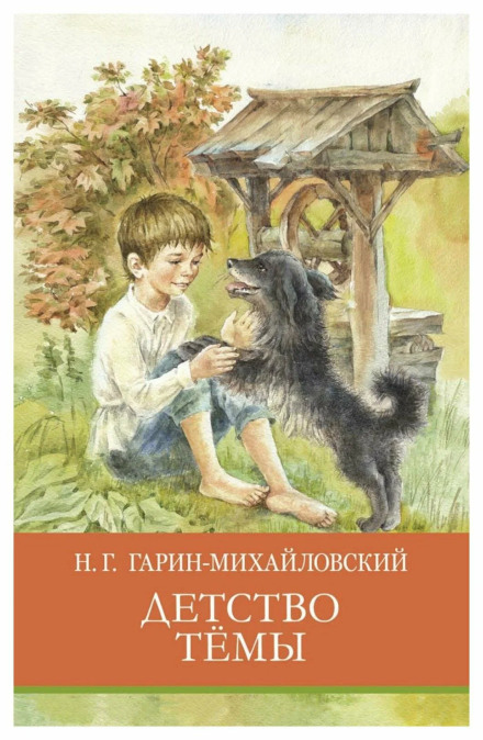 Дитинство Тьоми (Розділи)