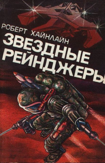 Starship Troopers