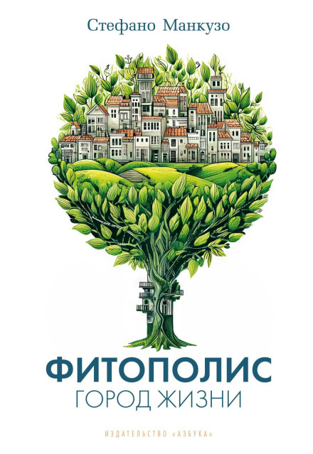Phytopolis: The City of Life