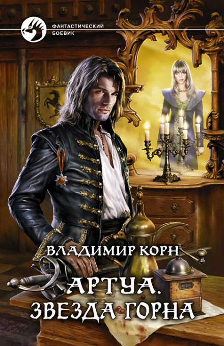 Зірка Горна