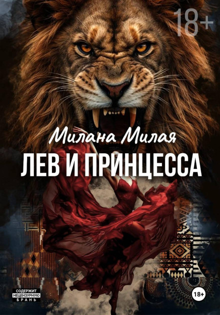 The Lion and the Princess