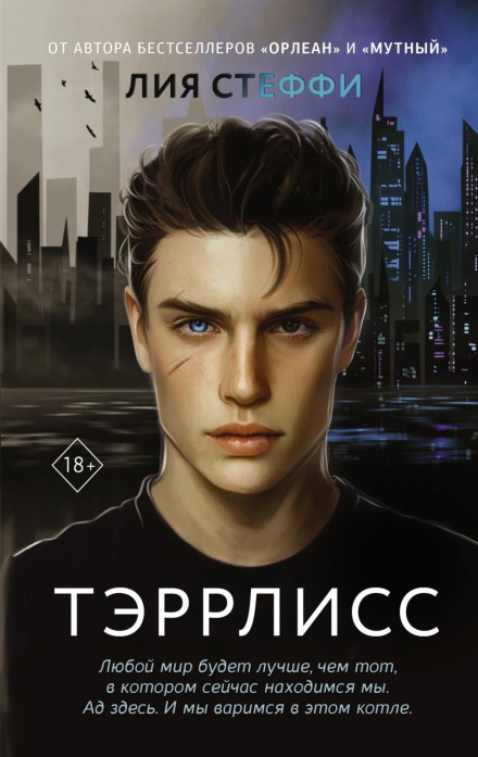 Terrliss