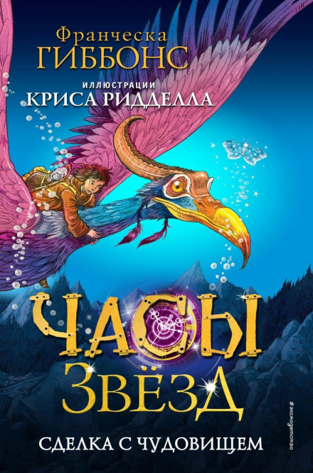 Угода з чудовиськом