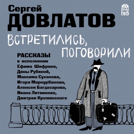 Зустрілися, поговорили. Оповідання