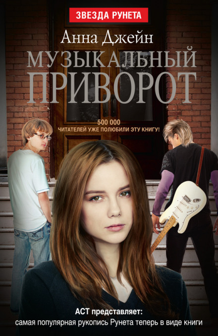 Музичний приворот