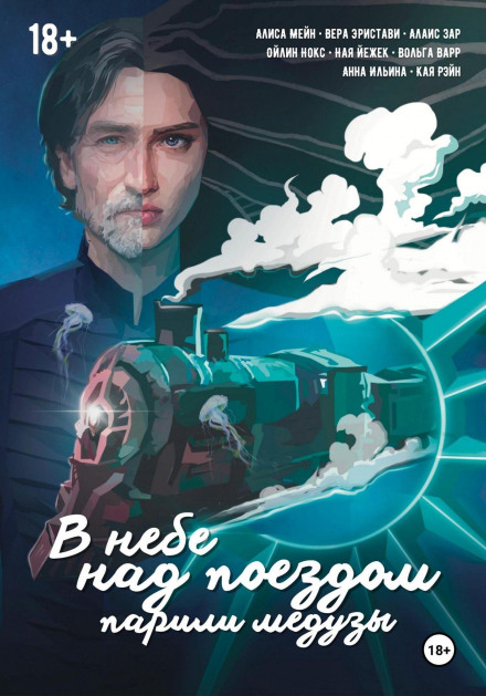 В небі над потягом ширяли медузи