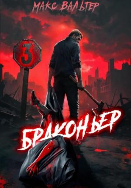 Poacher 3