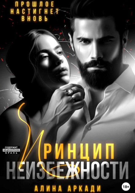 Принцип неминучості