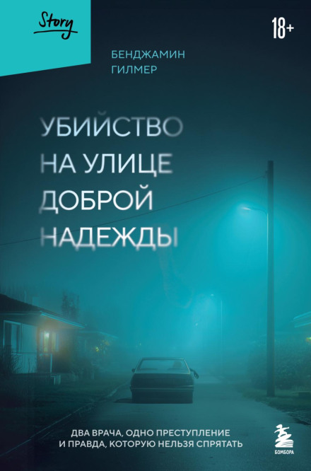 Murder in the Name of God: Two Doctors, One Crime, and a Truth That Cannot Be Hidden