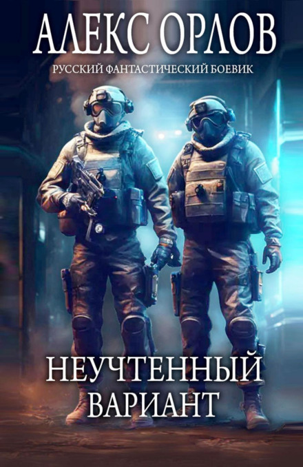 The Unaccounted Variant