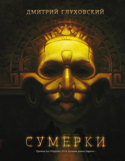 Сутінки