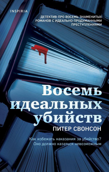 Eight Perfect Murders