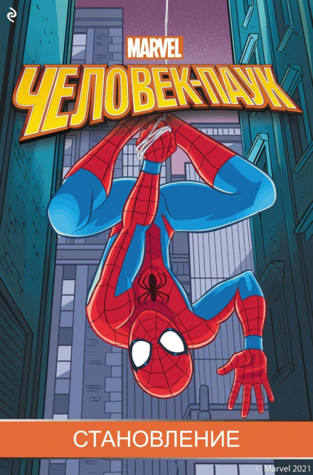 Spider-Man: Origin