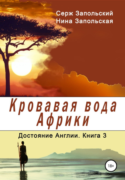 The Bloody Waters of Africa