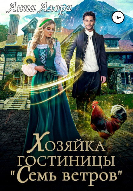 The Hostess of the Seven Winds Inn