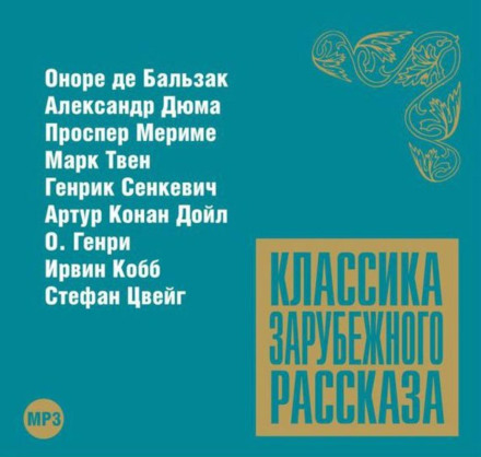 Classic Foreign Short Stories No. 8