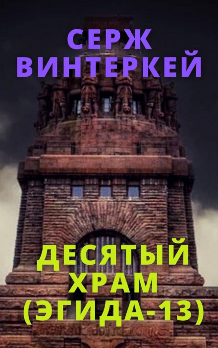 The Tenth Temple
