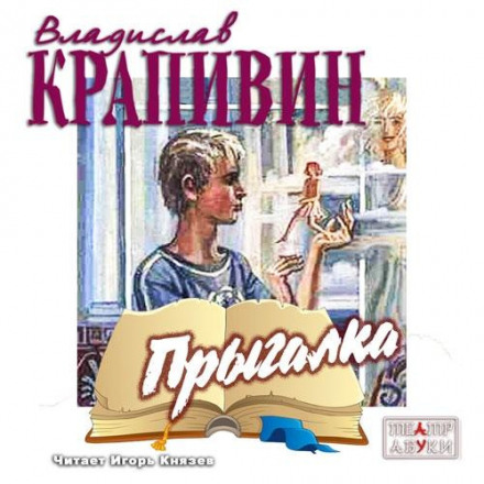 Скакалка