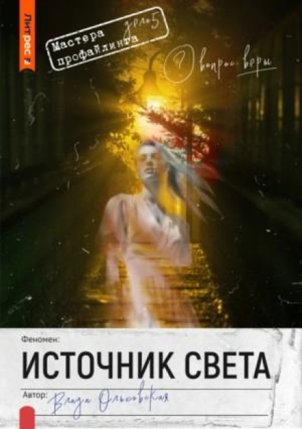 Джерело світла