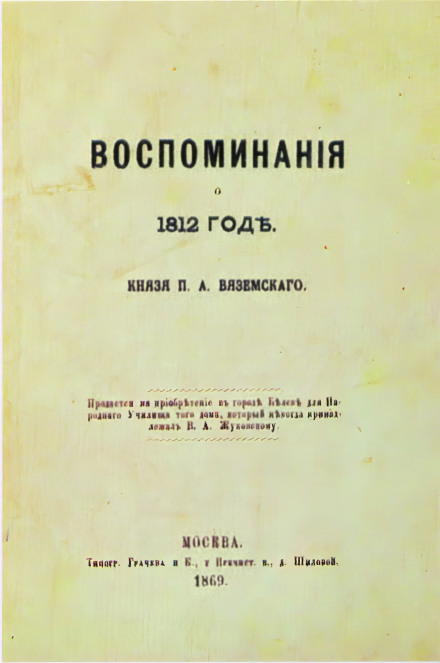 Memories of 1812