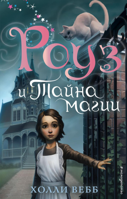 Rose and the Secret of Magic