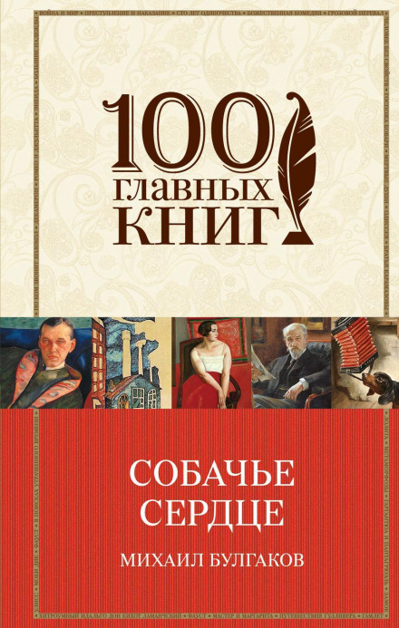 Собаче серце