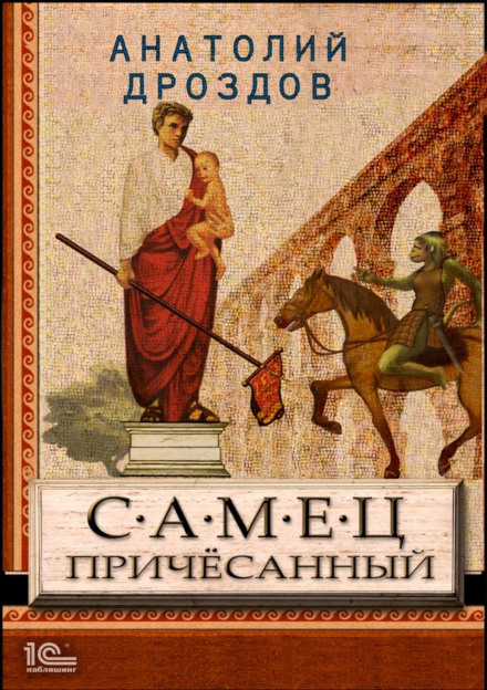 The Well-Groomed Male