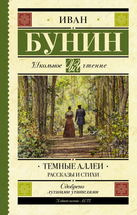 Темні алеї