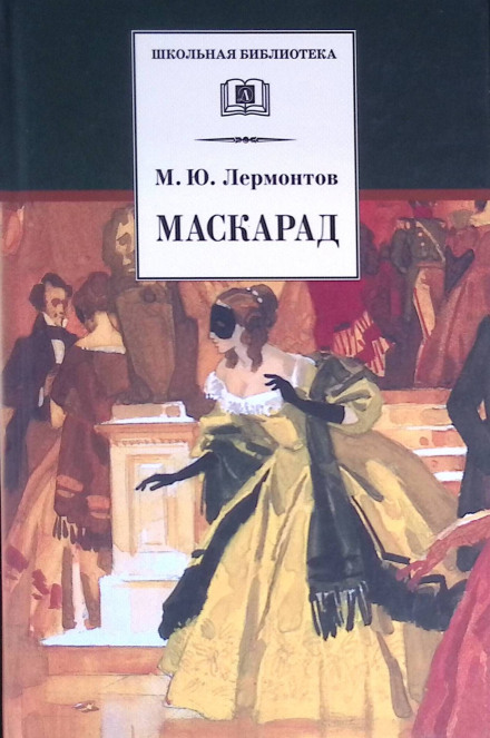 Masquerade (Early Edition)